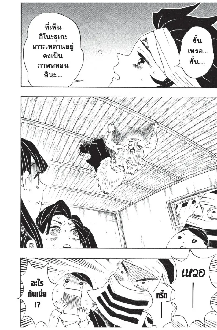 Kimetsu no yaiba ตอนที่ 98 หน้า 52