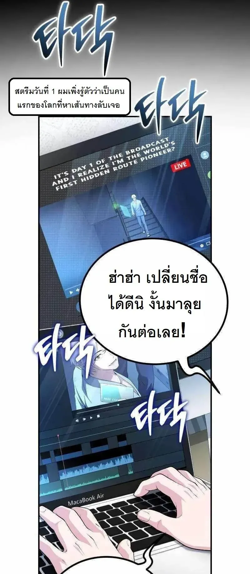 The Possessed Genius’ Gaming Stream ตอนที่ 3 หน้า 27