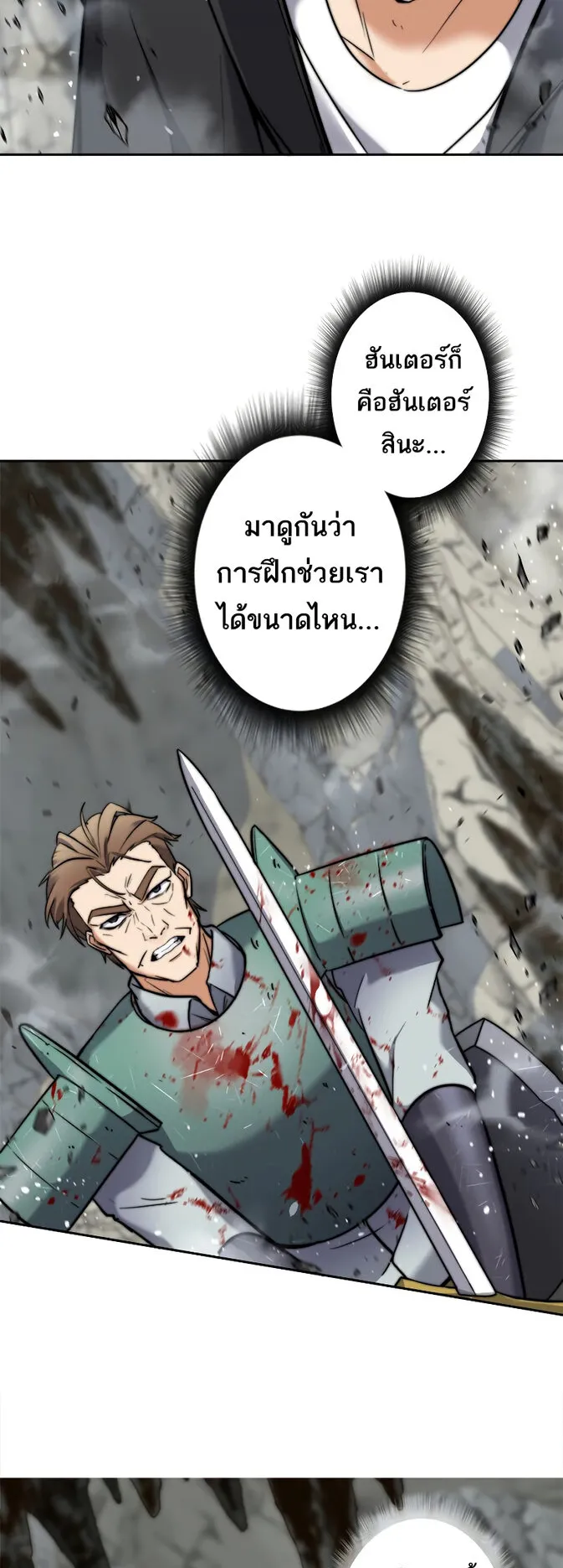 I’m an Ex-class Hunter ตอนที่ 3 หน้า 31