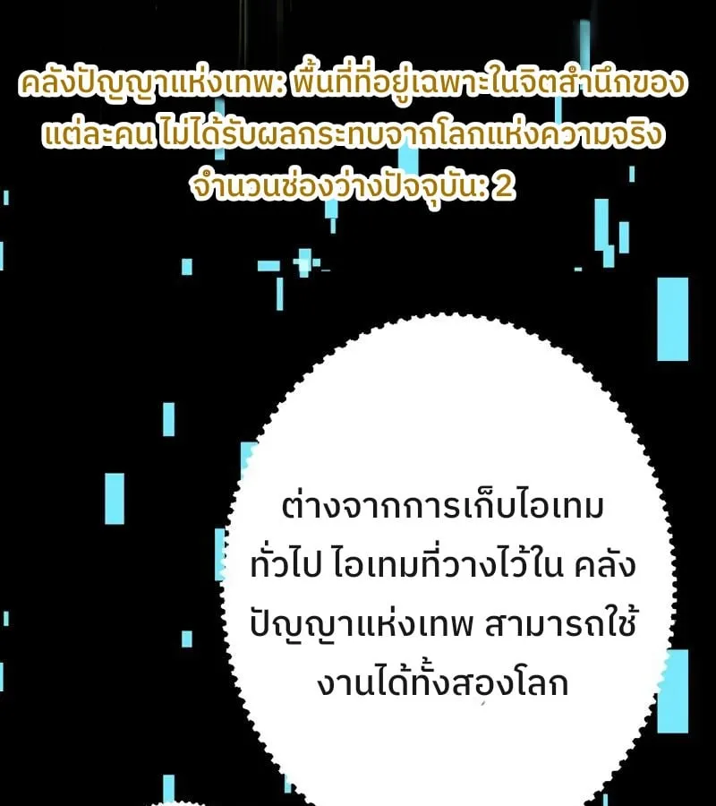Become the Strongest Hero Through the Cheat System ตอนที่ 4 หน้า 12