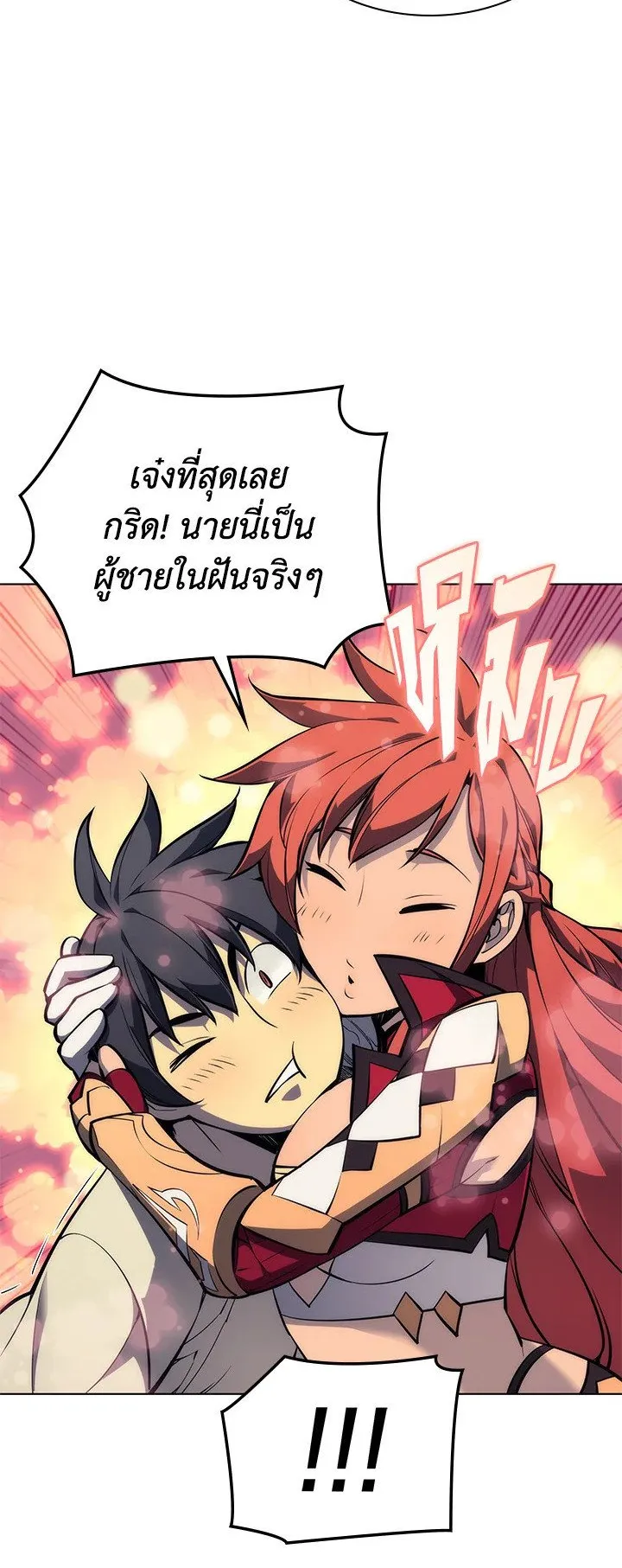 Overgeared ตอนที่ 53 หน้า 40