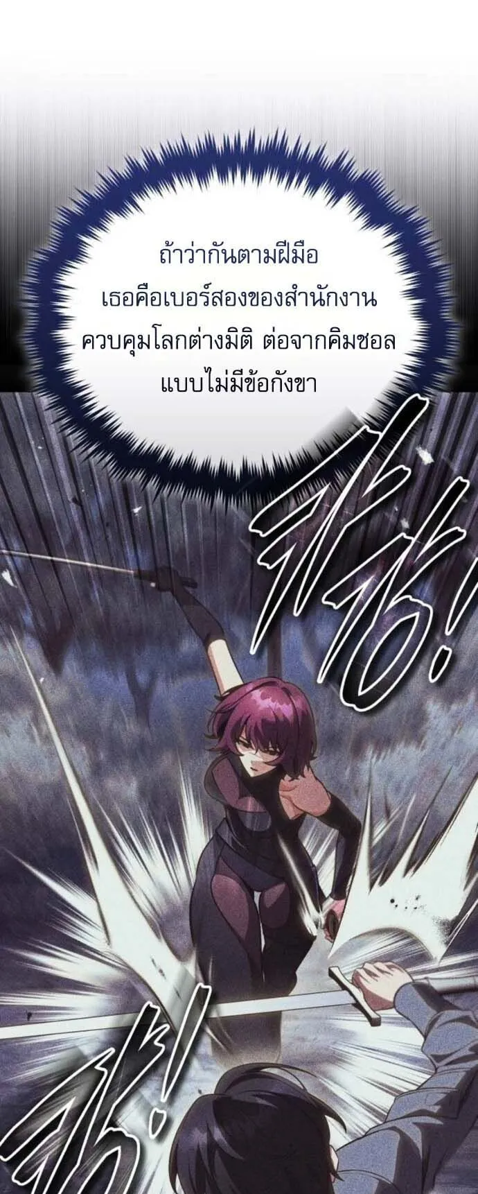 Echoes of the Reverse Planet ตอนที่ 12 หน้า 72