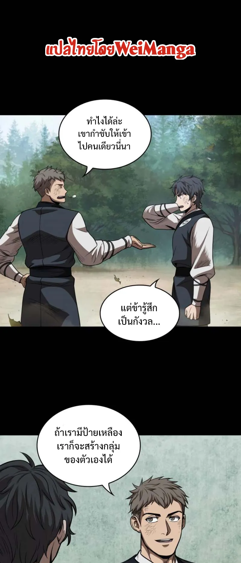 Nano Machine Chapter 52 หน้า 42