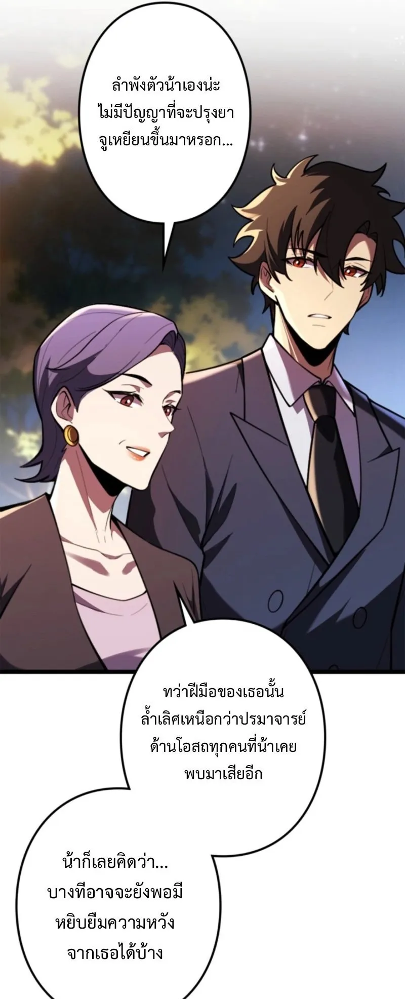 The Clan’s Failure Is a Former Continental Champion ตอนที่ 18 หน้า 27