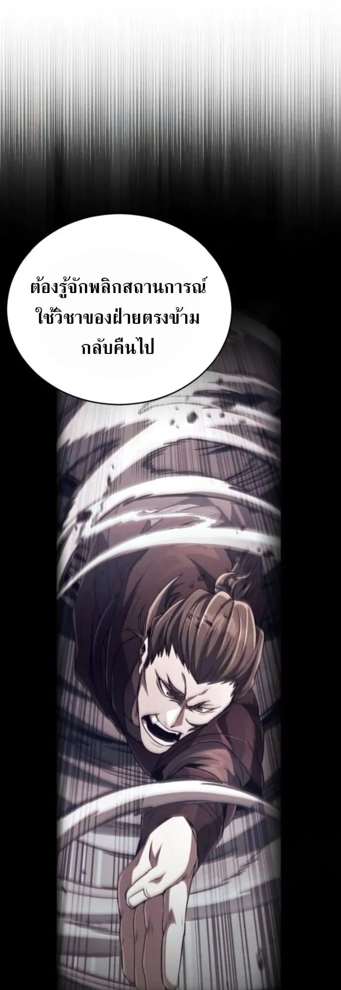 Reincarnation of the Fist King ตอนที่ 22 หน้า 18