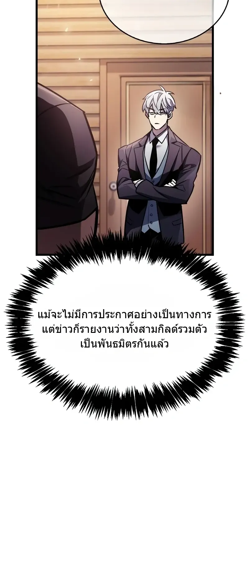 The Player Hides His Past ตอนที่ 89 หน้า 68