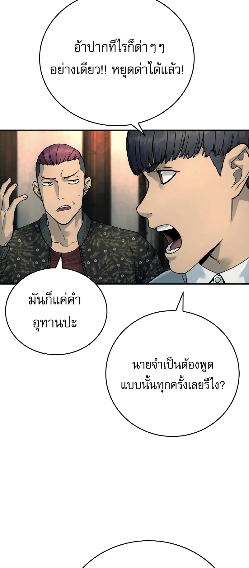 Return of the Bloodthirsty Police ตอนที่ 43 หน้า 75