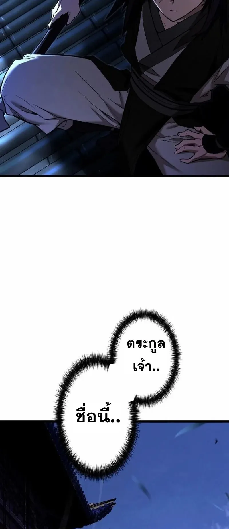 Unrivaled Spear Ghost ตอนที่ 8 หน้า 35