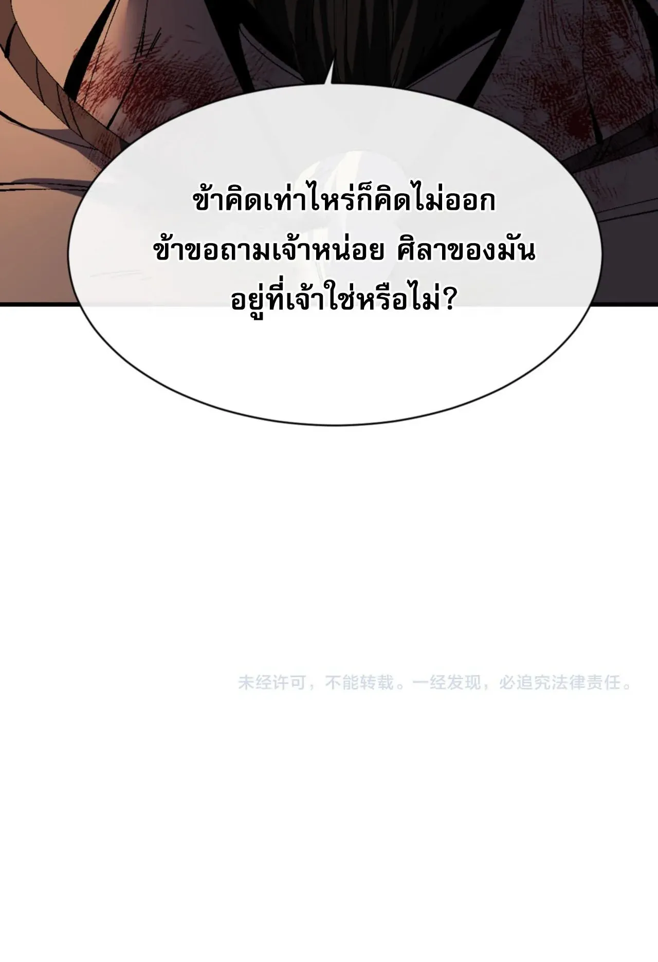 Devious Son of Heaven ตอนที่ 147 หน้า 84
