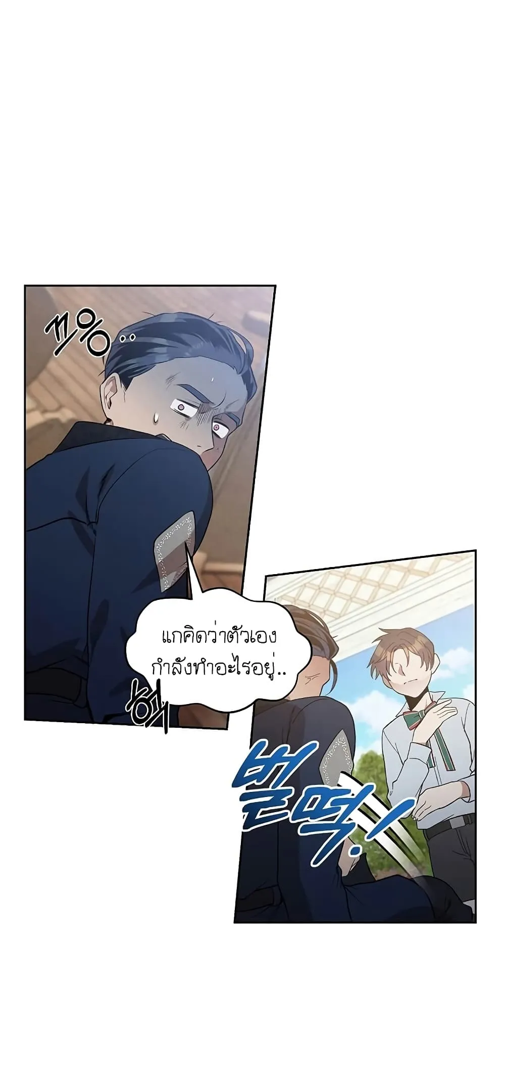 Legendary Youngest Son of the Marquis House ตอนที่ 3 หน้า 34