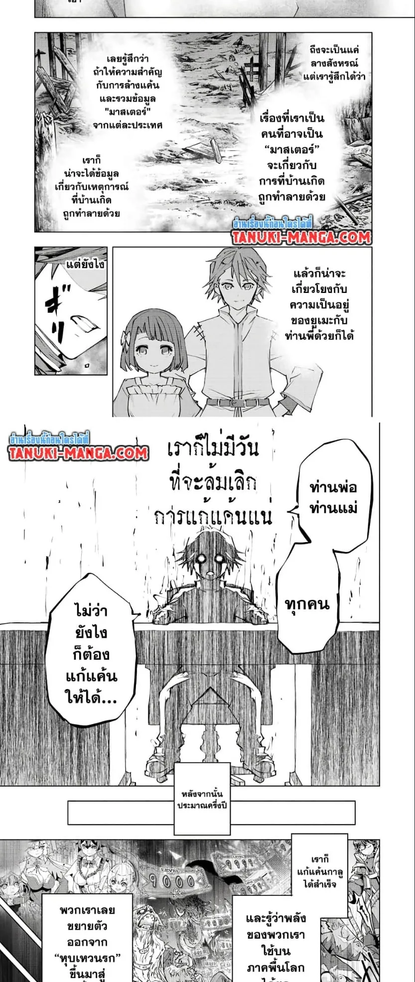 My Gift LVL 9999 Unlimited Gacha ตอนที่ 79 หน้า 11