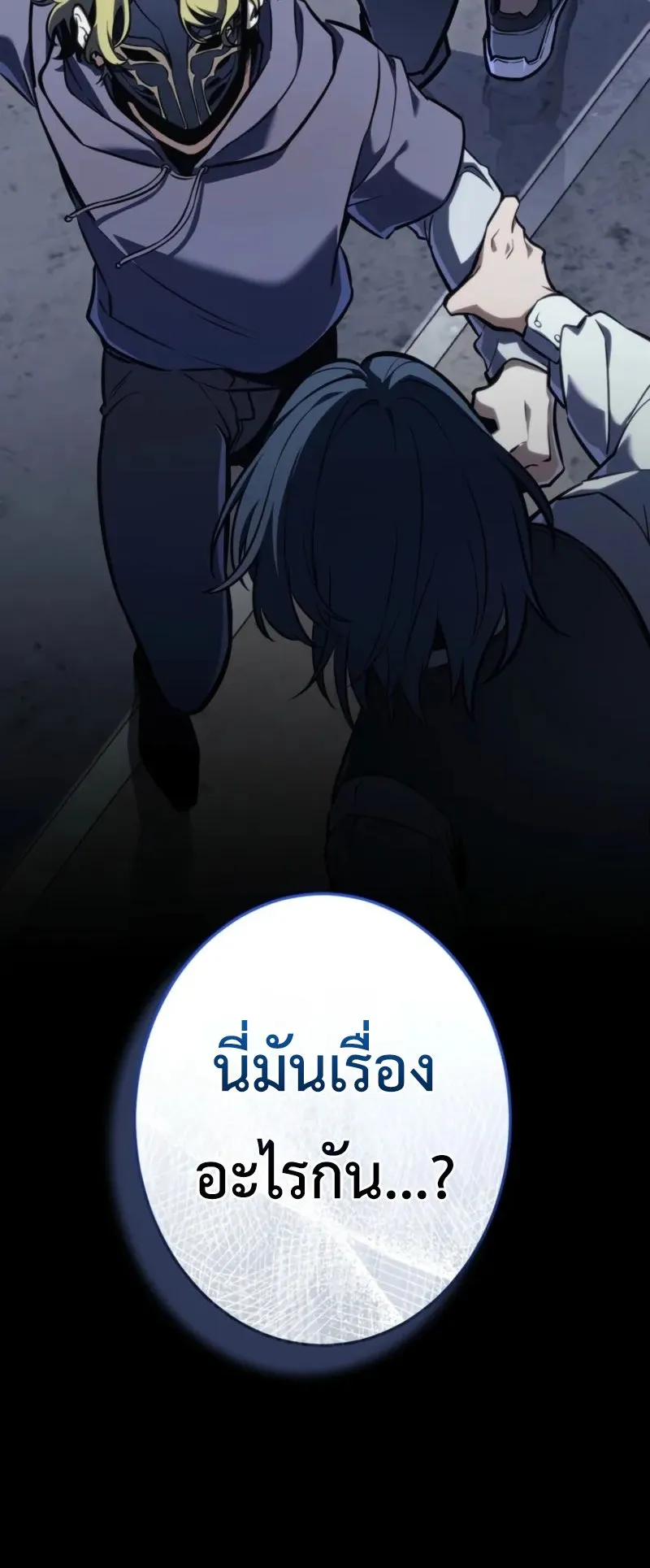 Reincarnator’s Stream ตอนที่ 3 หน้า 16