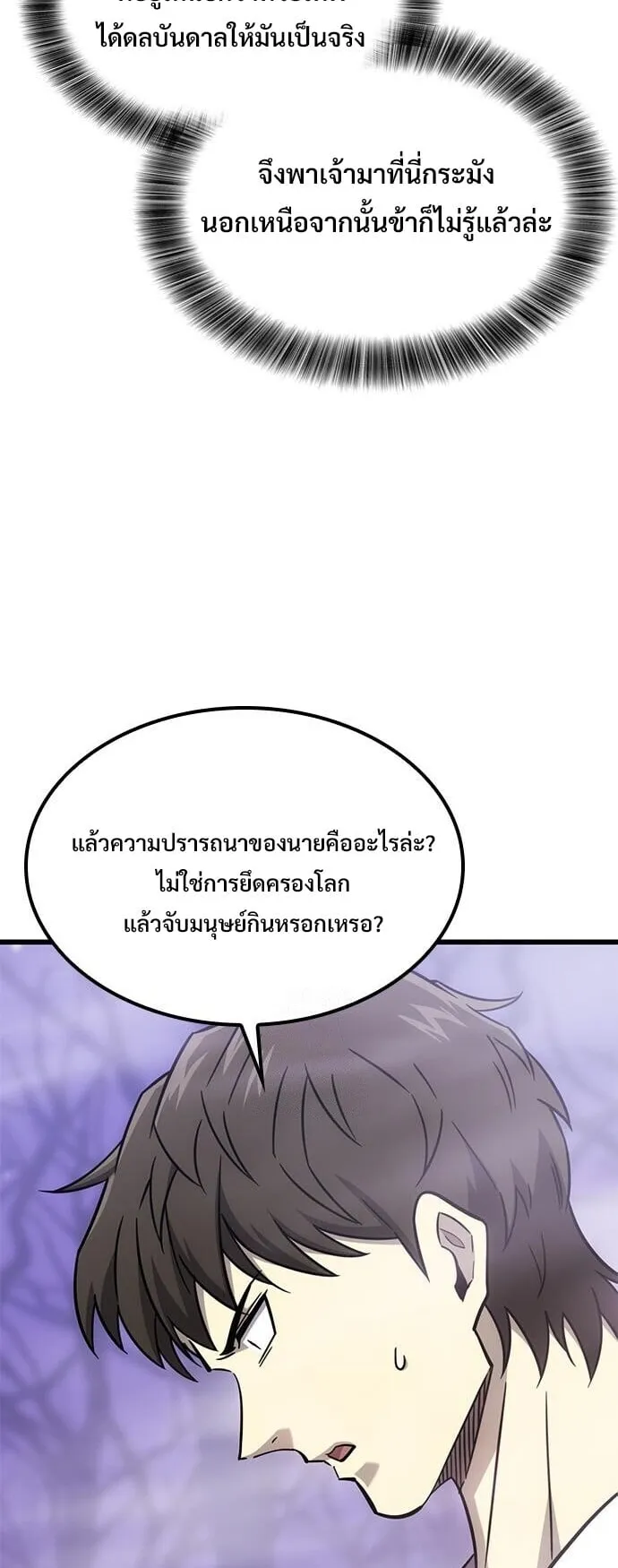 What a Bountiful Harvest, Demon Lord! ตอนที่ 59 หน้า 33