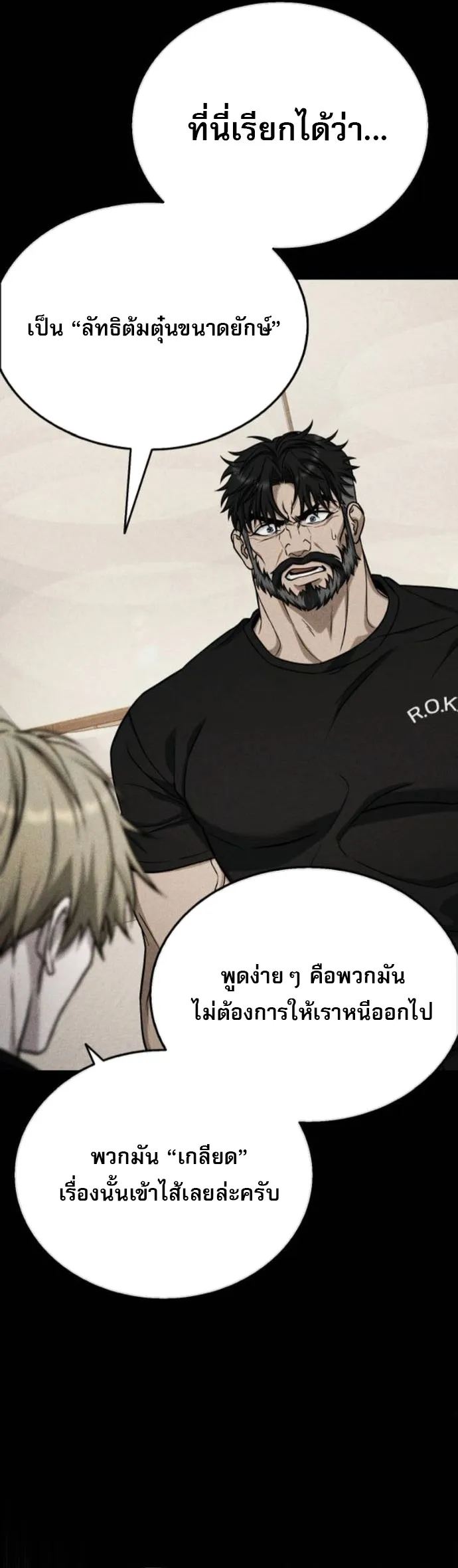 Zombie Papa ตอนที่ 16 หน้า 59