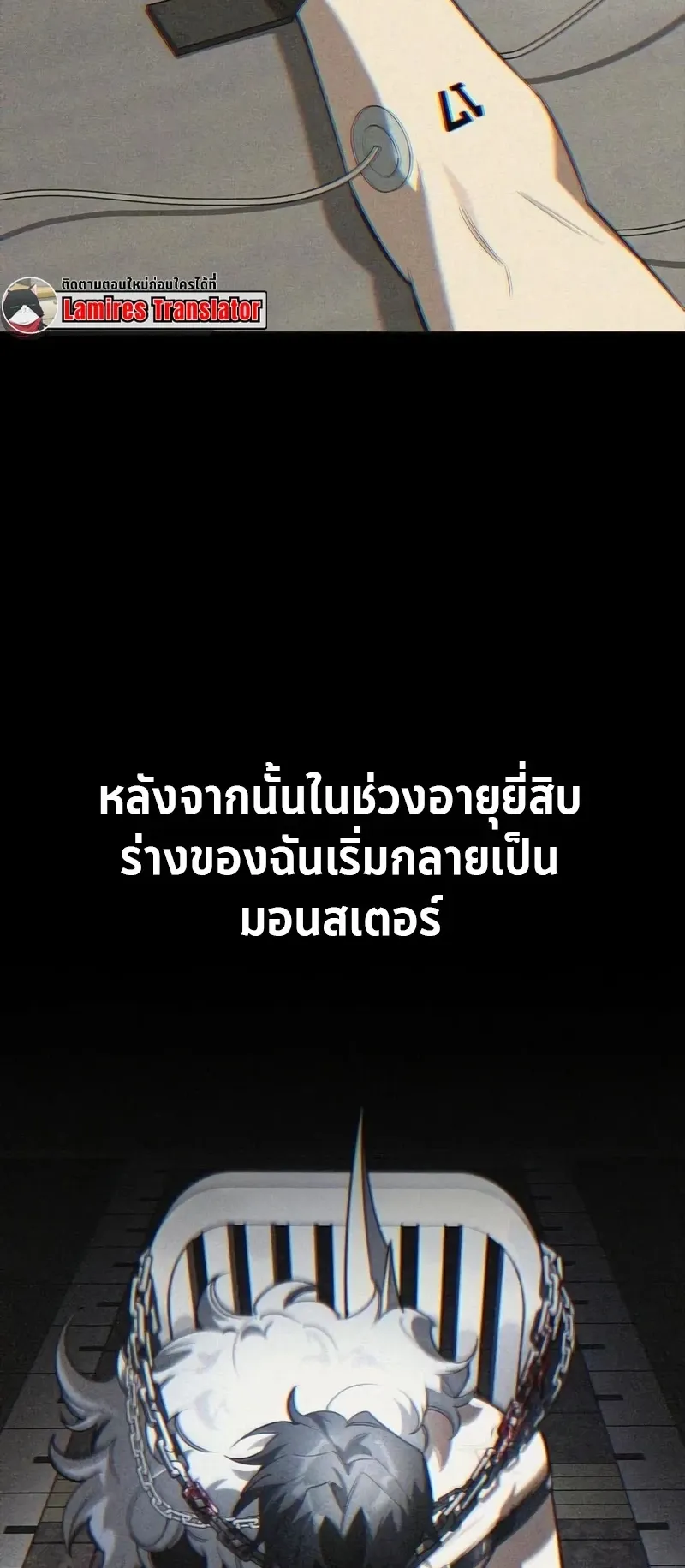 S-Class Hunter Heals with Monsters ตอนที่ 16 หน้า 21