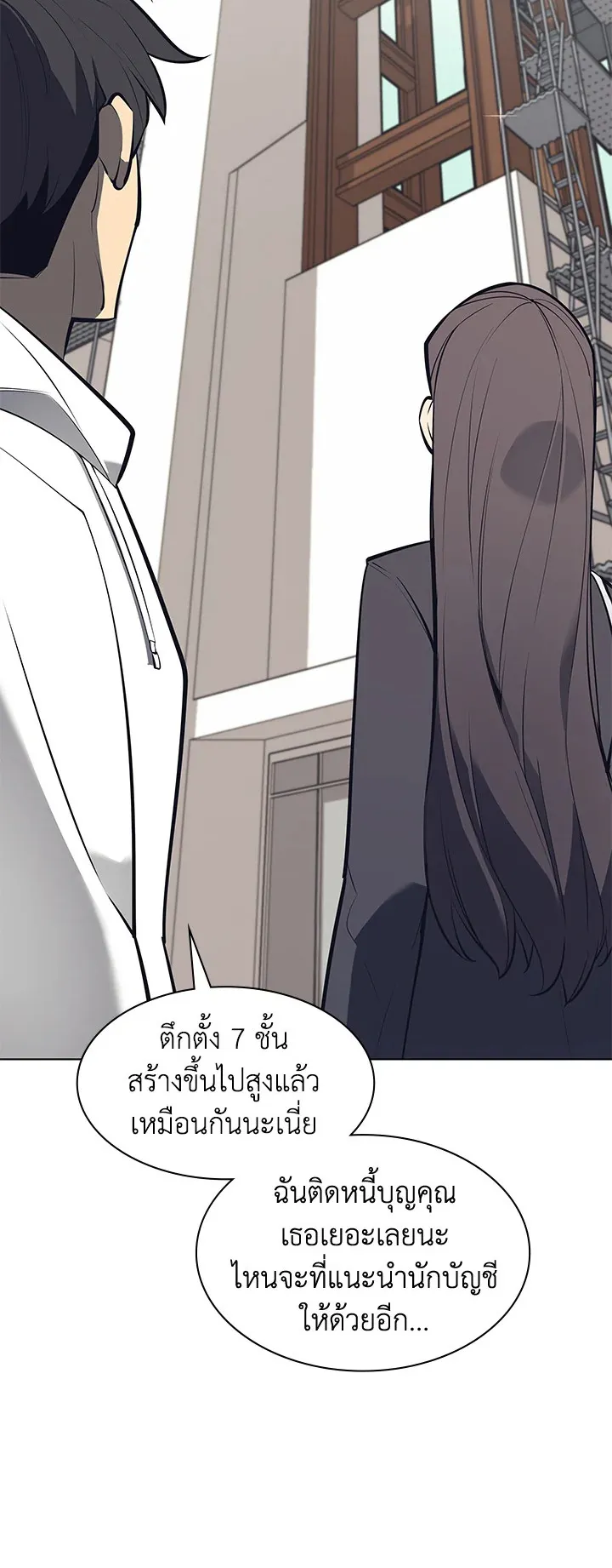 Overgeared ตอนที่ 99 หน้า 81