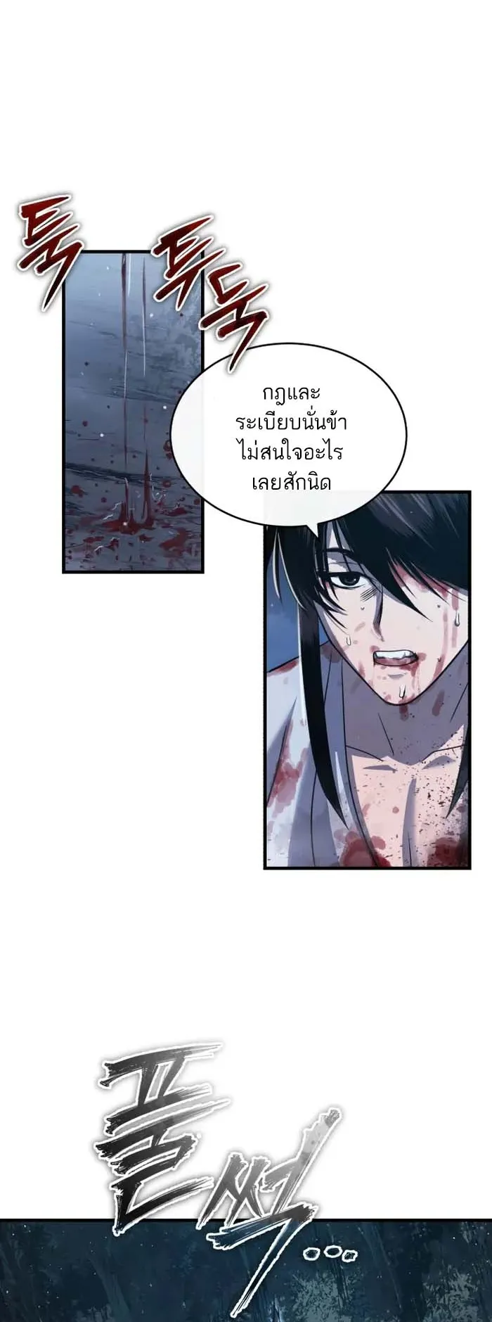 Records of the Demonic Path’s Return ตอนที่ 1 หน้า 67