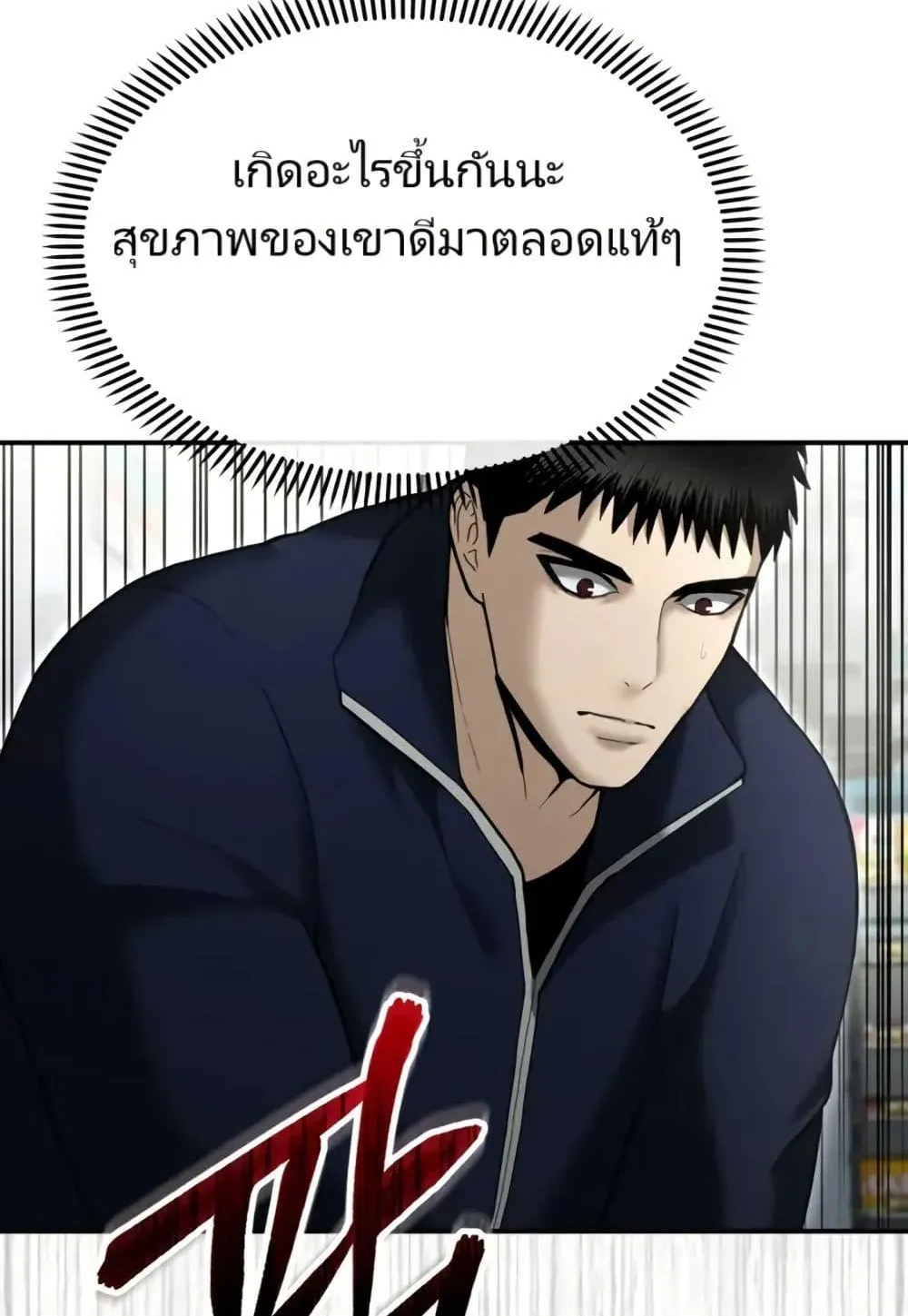 The Cop Is Too Strong ตอนที่ 9 หน้า 60
