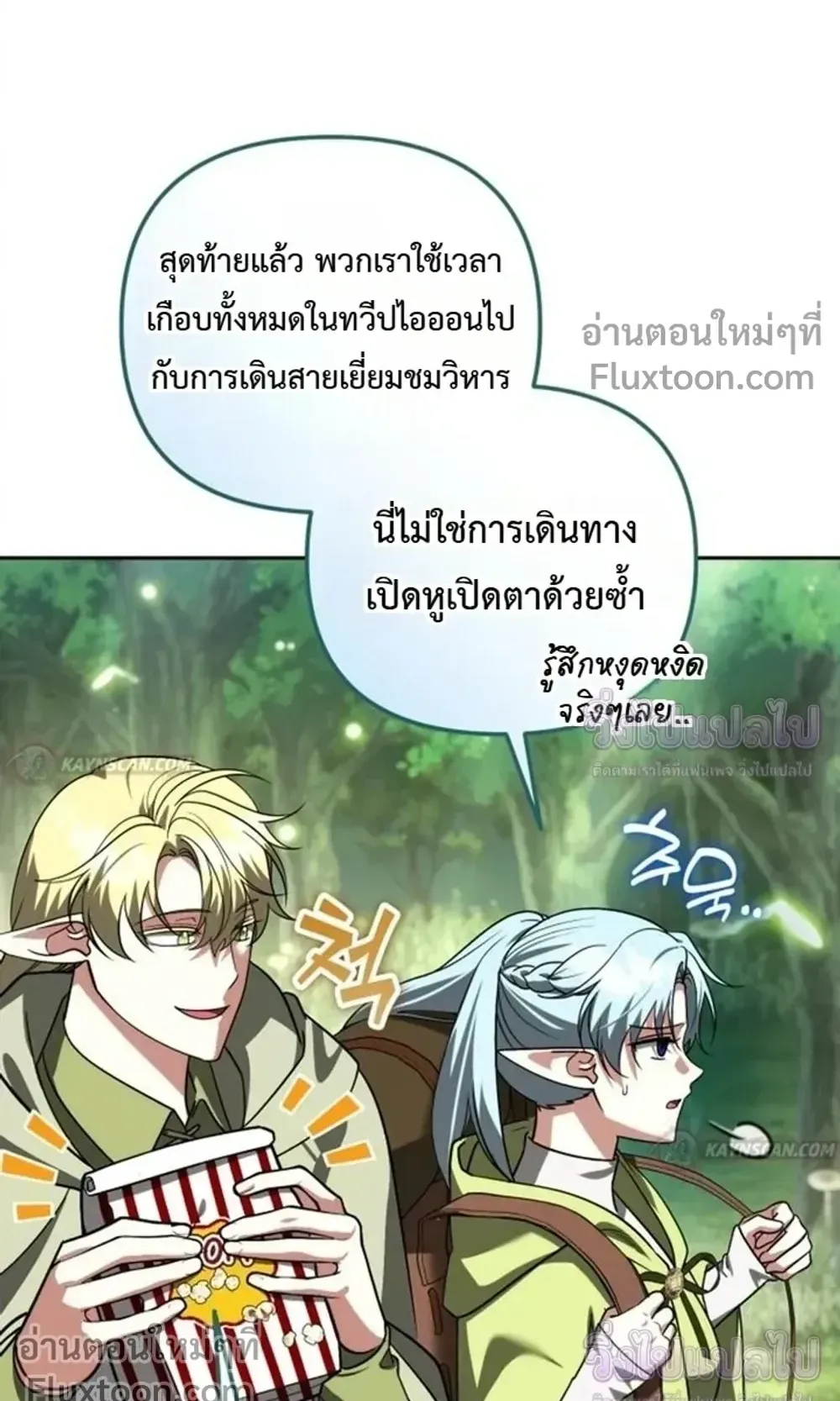 Sovereign of the Infinite Clones ตอนที่ 81 หน้า 26
