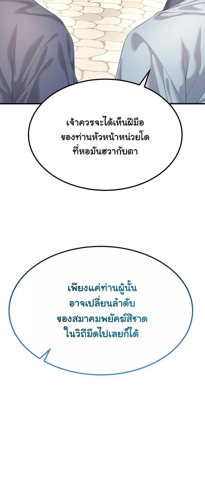 Monopolizing All Opportunities ตอนที่ 12 หน้า 61
