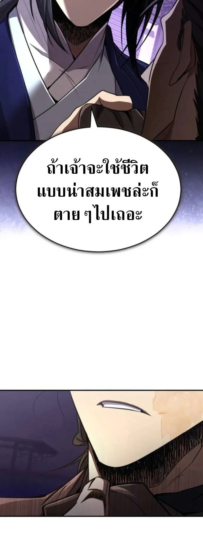 Reincarnation of the Fist King ตอนที่ 13 หน้า 62