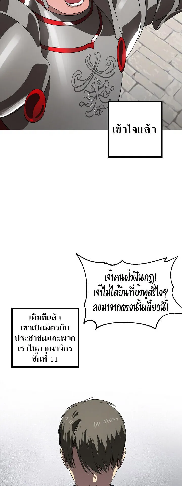 SSS-Class Suicide Hunter ตอนที่ 37 หน้า 24