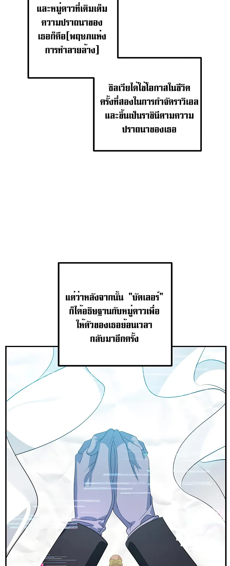 SSS-Class Suicide Hunter ตอนที่ 111 หน้า 46