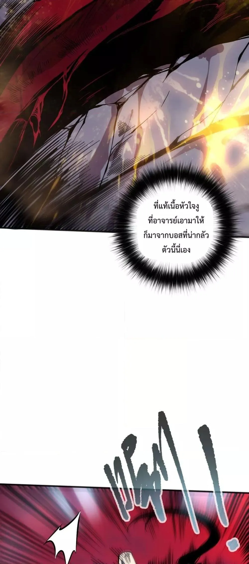 Disastrous Necromancer ตอนที่ 160 หน้า 15