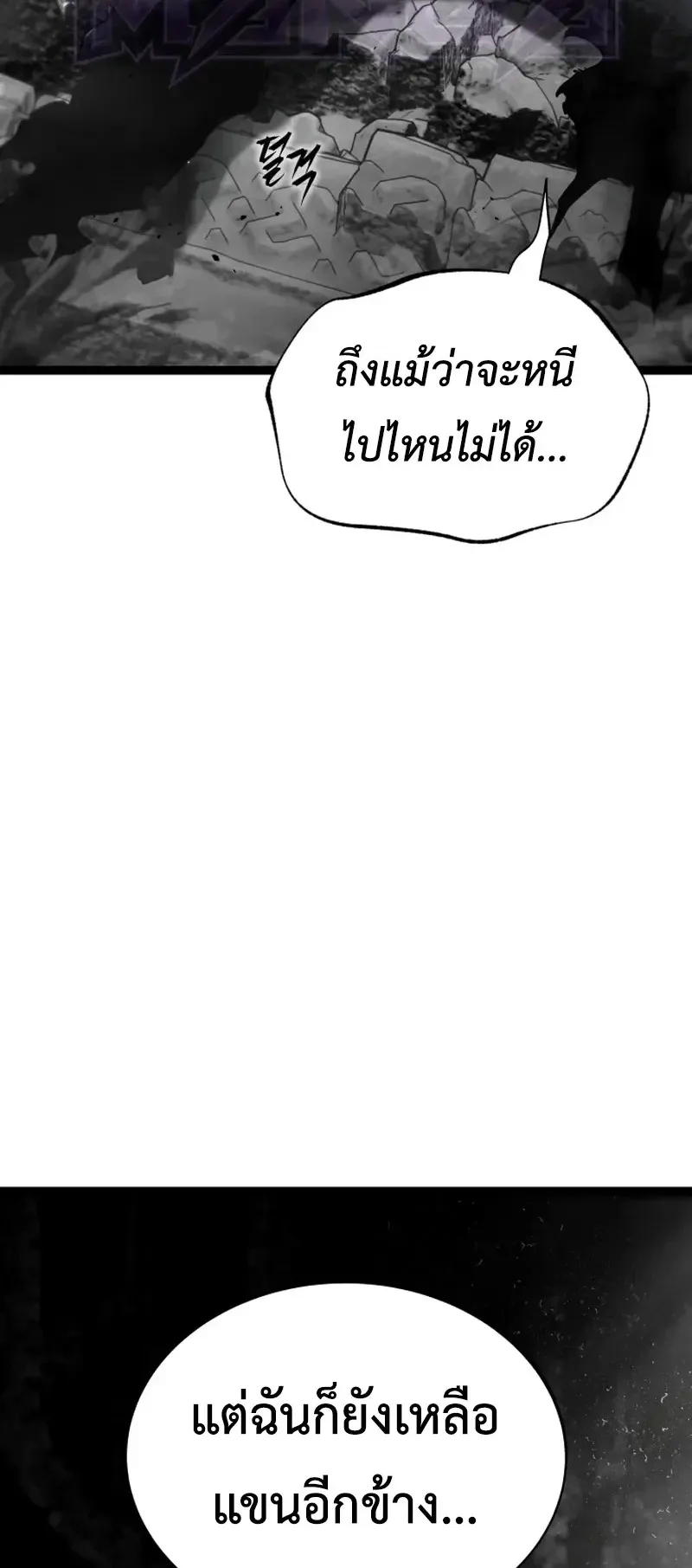 Sandmancer of the Scorched Desert จอมเวททรายแห่งทะเลทรายอันมอดไหม้ ตอนที่ 30 หน้า 85