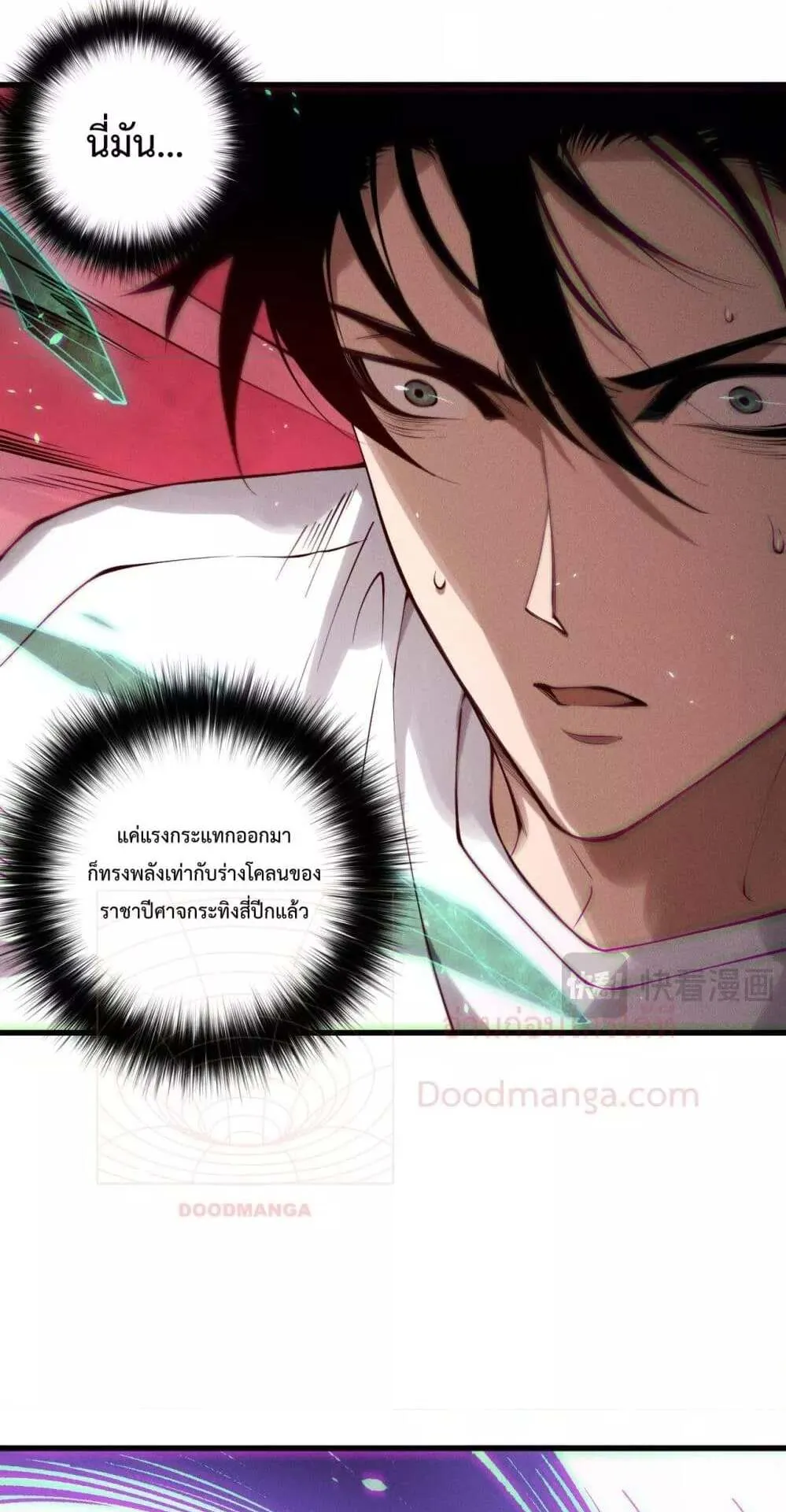 Disastrous Necromancer ตอนที่ 155 หน้า 41