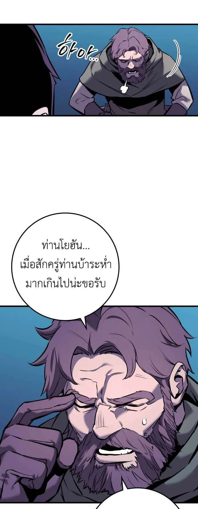 The Wandering Knight’s Survival Manual ตอนที่ 2 หน้า 29