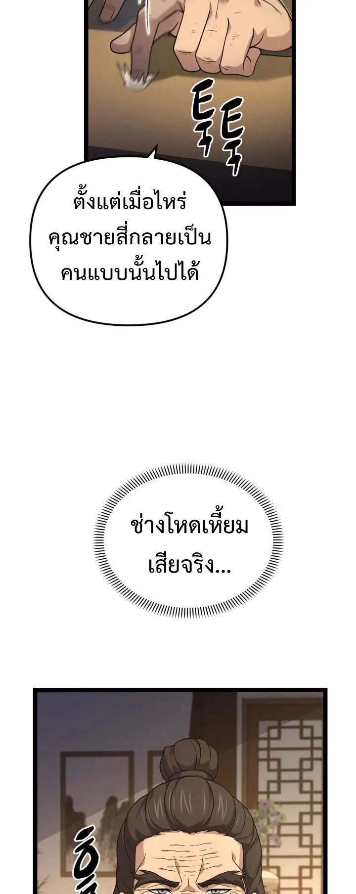 Reincarnation of the Martial God ตอนที่ 13 หน้า 11