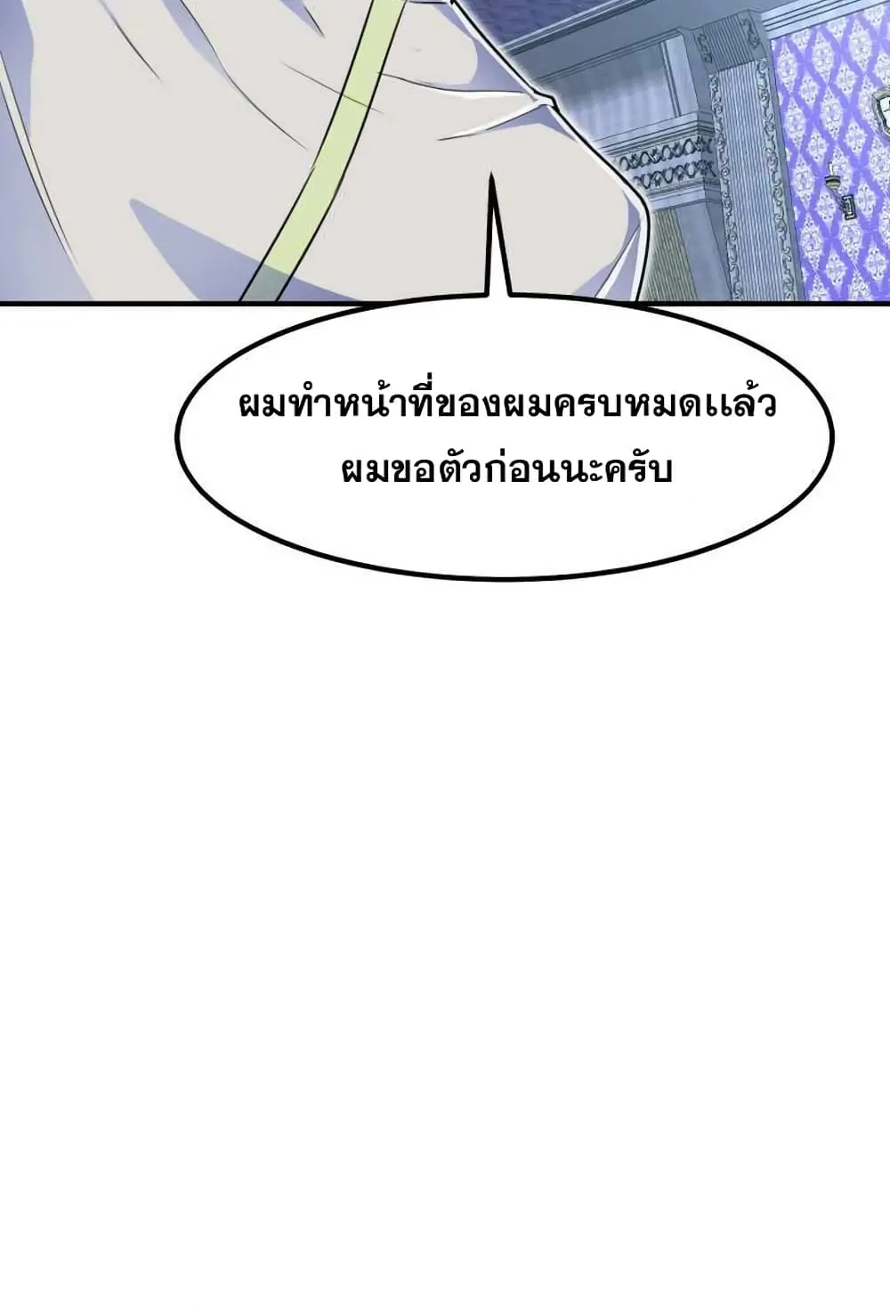 Standard of Reincarnation ตอนที่ 5 หน้า 50