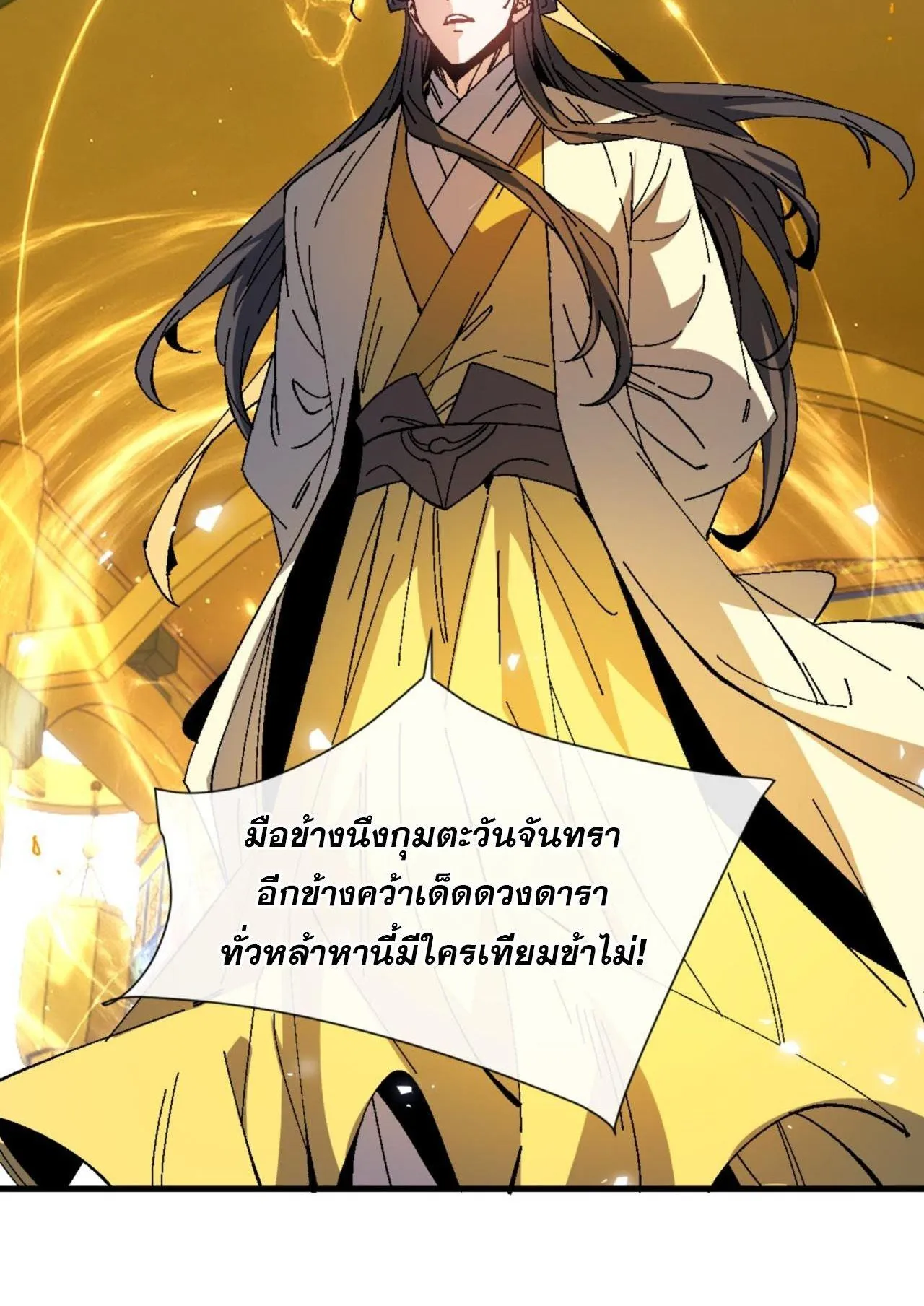 Devious Son of Heaven ตอนที่ 168 หน้า 63