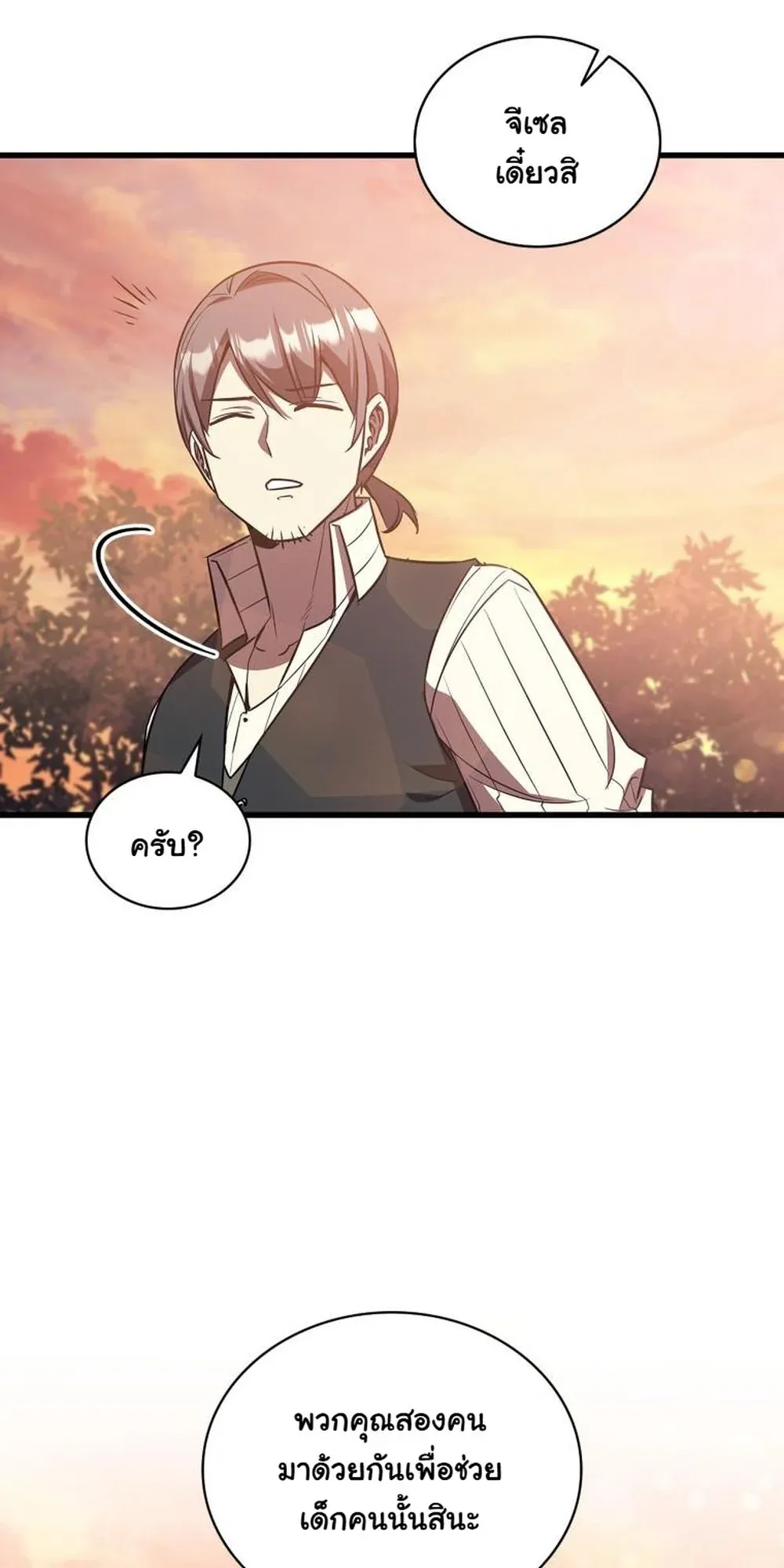 I Became the Academy Villain’s Daughter ตอนที่ 18 หน้า 63