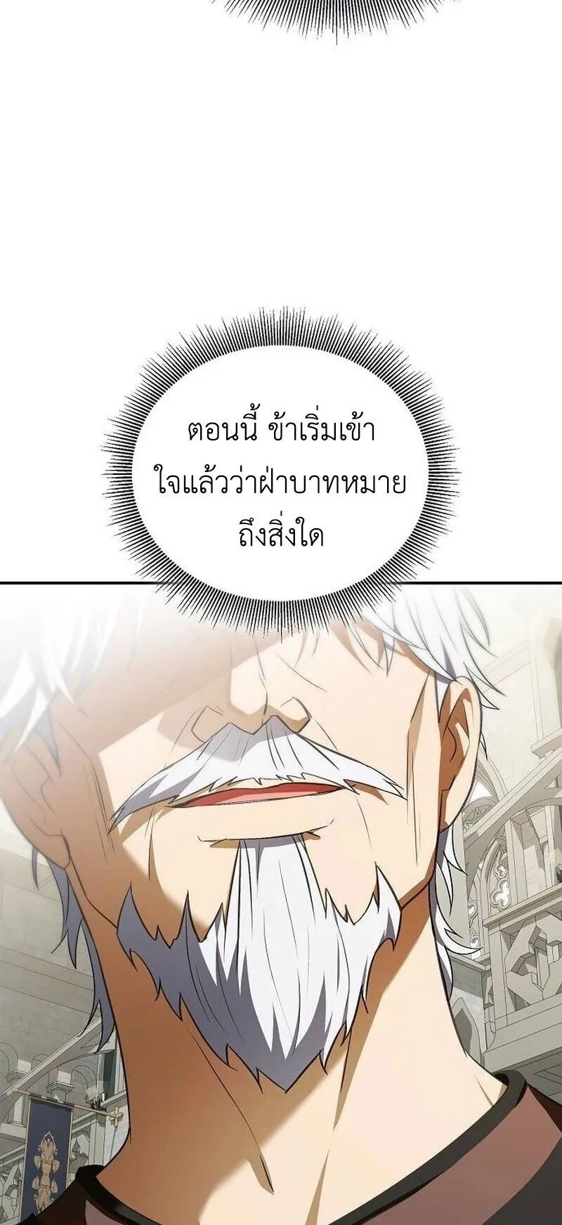 I Was Reincarnated as the Third Son of a Duke ตอนที่ 16 หน้า 35