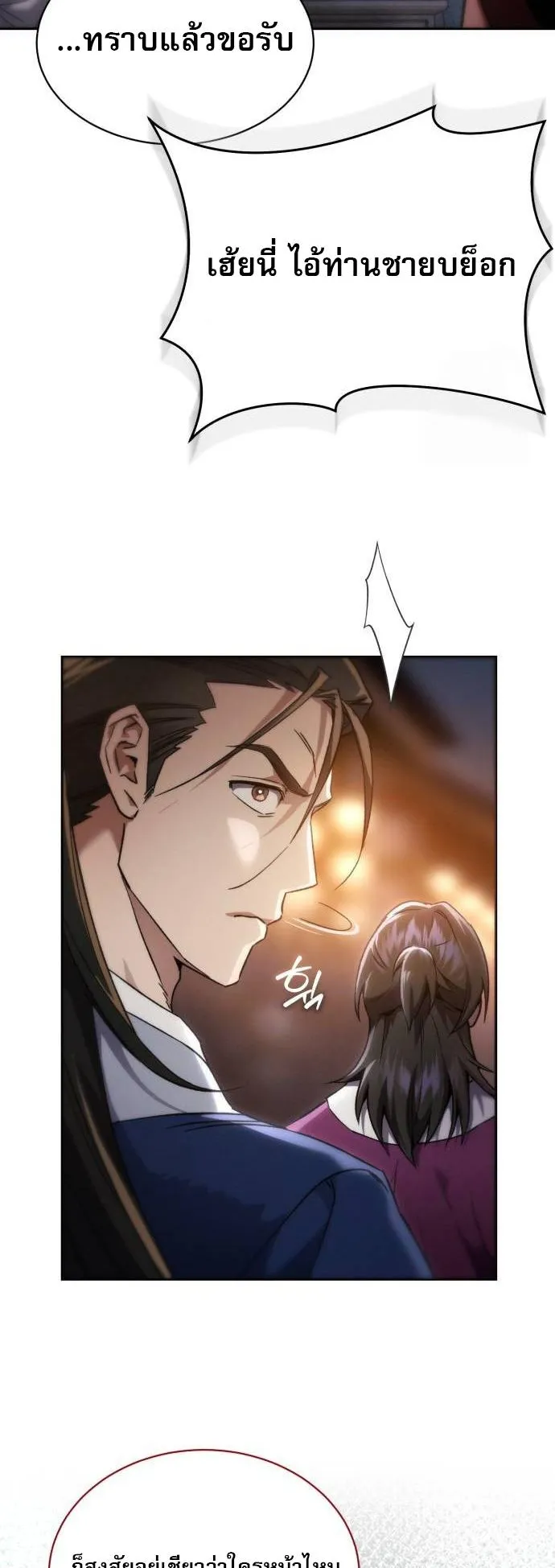 The Heavenly Demon Wants a Quiet Life ตอนที่ 4 หน้า 31
