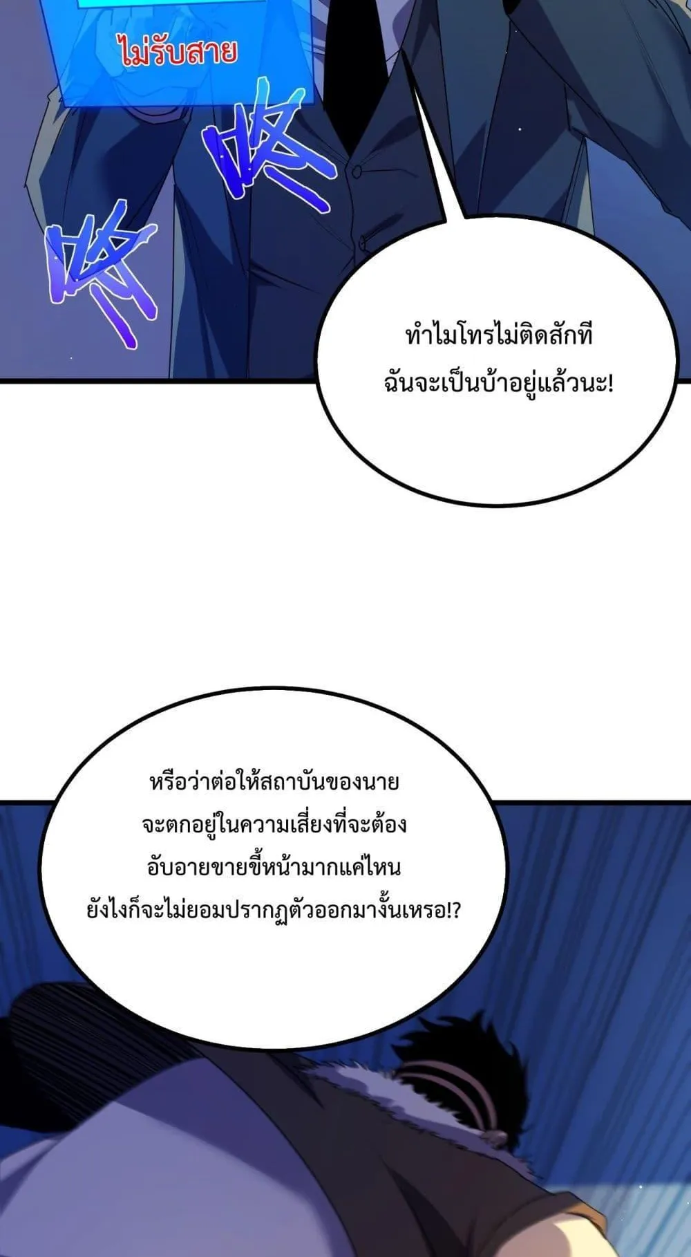 My Passive Skills Are Invincible ตอนที่ 13 หน้า 62
