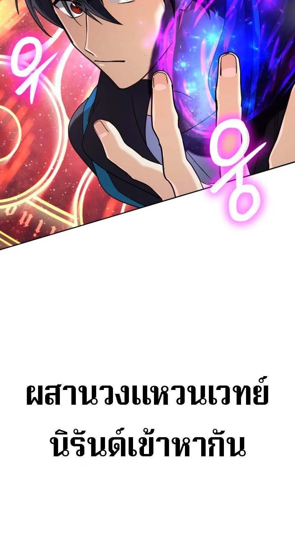 The Return of the Mythical Archmage ตอนที่ 12 หน้า 78