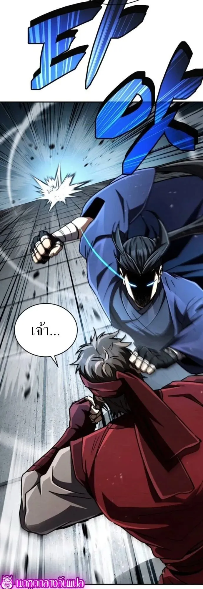 Reincarnation of the Fist King ตอนที่ 26 หน้า 65