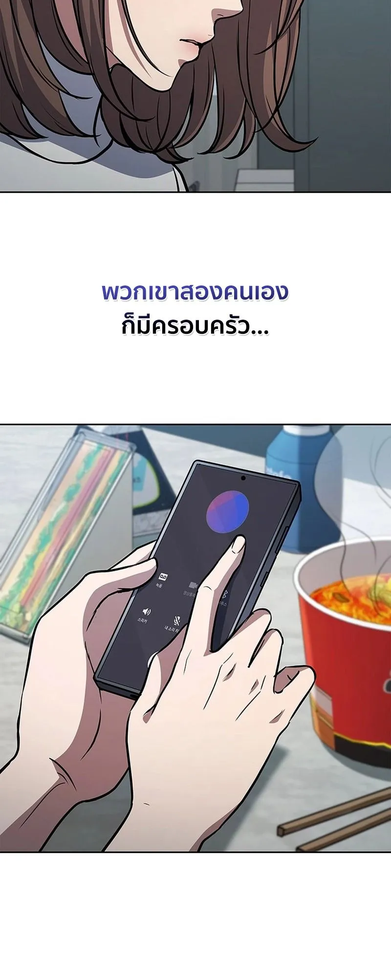 How to Survive Restructuring ตอนที่ 12 หน้า 55