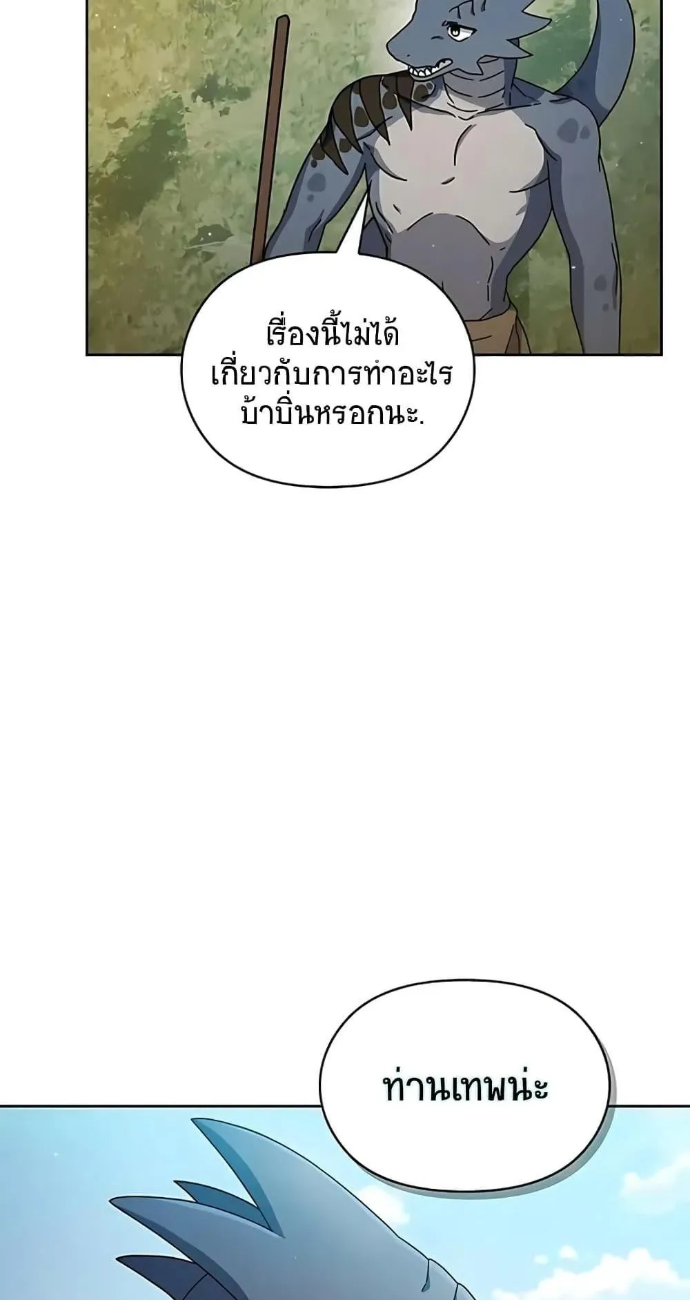 The Nebula’s Civilization ตอนที่ 4 หน้า 79