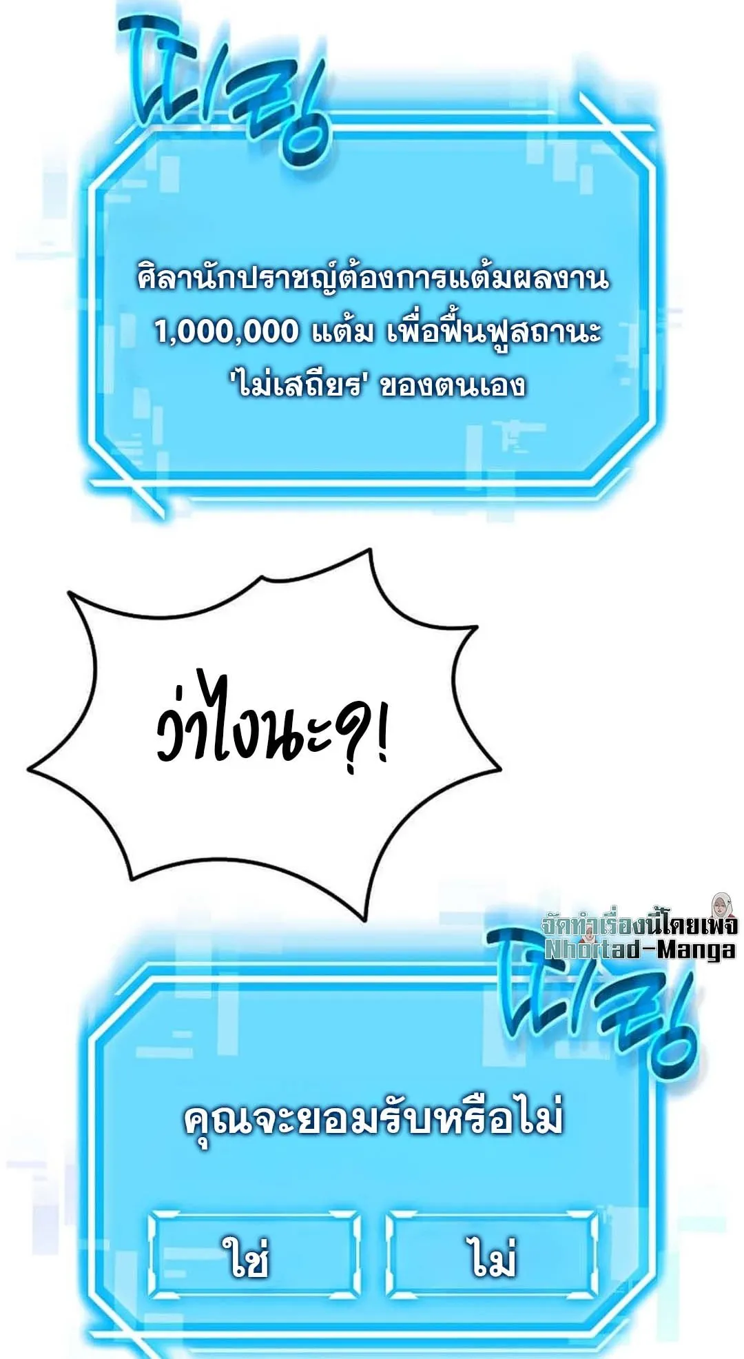 Regressed Genius Creates Mythic Items ตอนที่ 2 หน้า 102