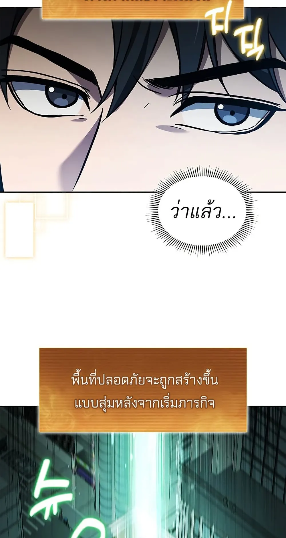 How to Survive Restructuring ตอนที่ 1 หน้า 122