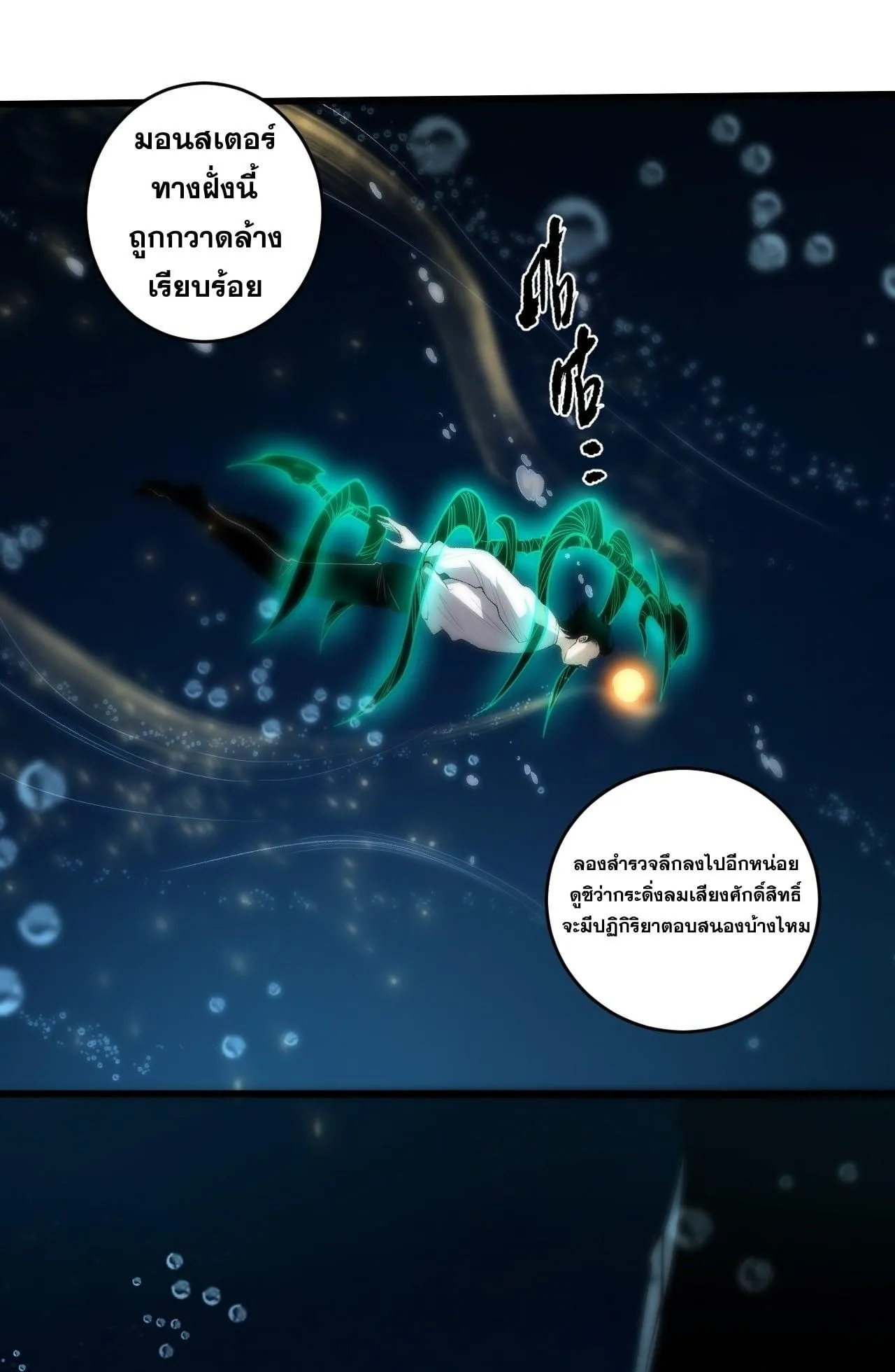 Disastrous Necromancer ตอนที่ 273 หน้า 41