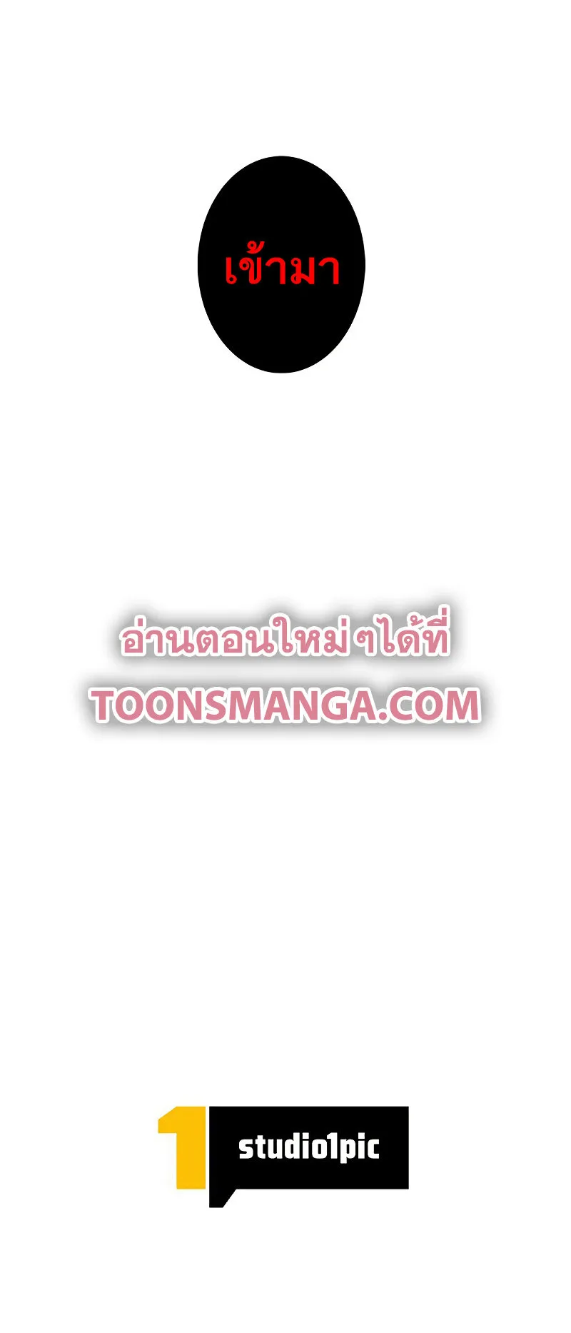 I’m an Ex-class Hunter ตอนที่ 3 หน้า 99