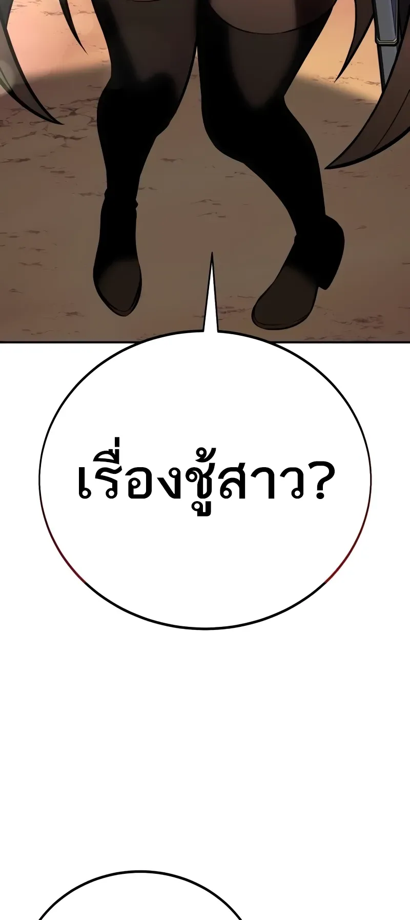 I Killed an Academy Player ตอนที่ 59 หน้า 102