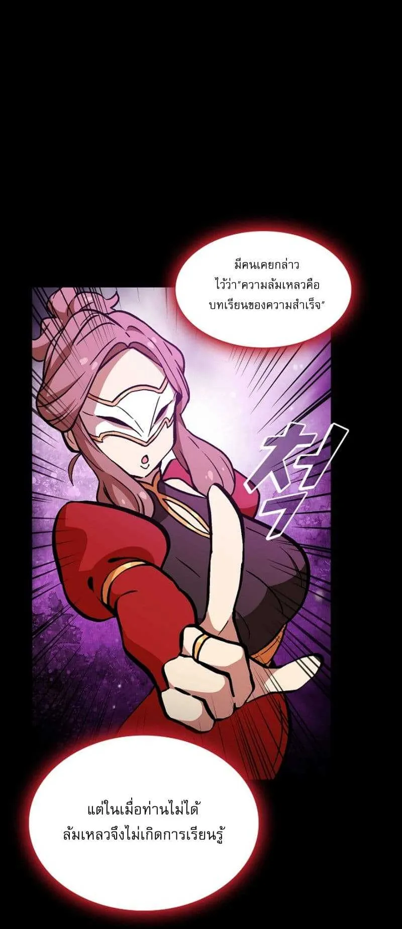 FFF-Class Trashero ตอนที่ 3 หน้า 4