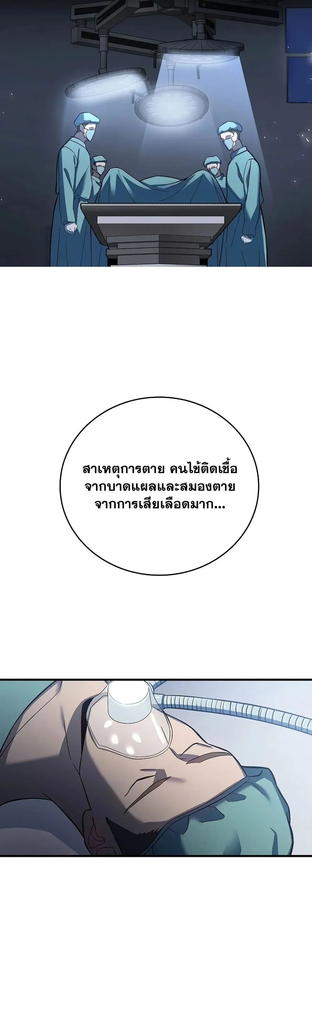 To Hell With Being A Saint ตอนที่ 1 หน้า 11