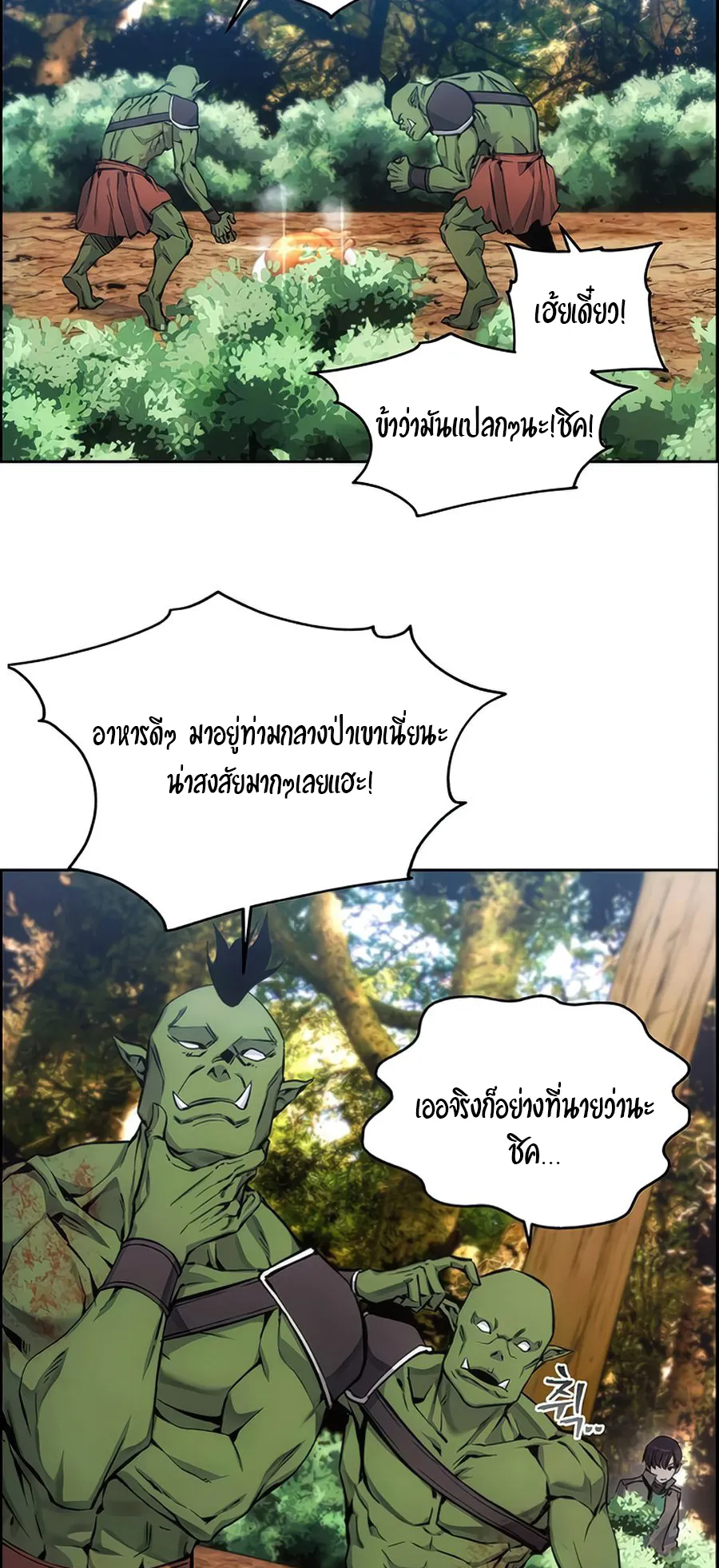 How To Live As a Villain ตอนที่ 4 หน้า 58